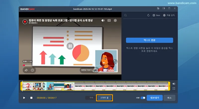 반디캠 스마트 줌 워크플로우