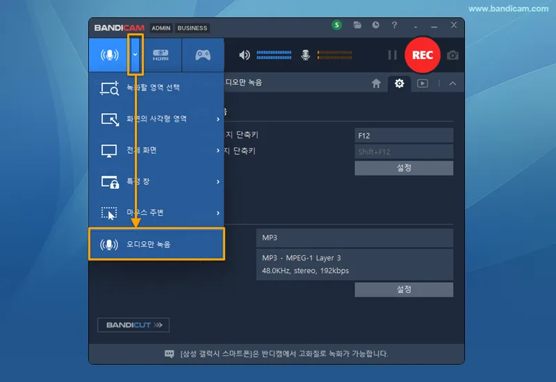 반디캠 오디오만 녹음