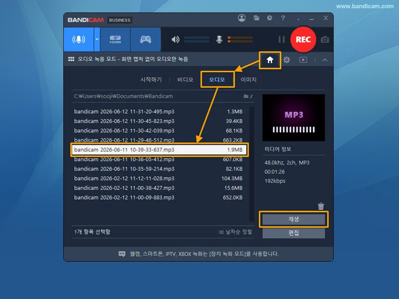 반디캠 오디오 출력 파일 목록