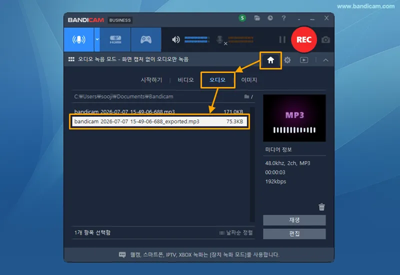 반디캠 자른 파일 목록