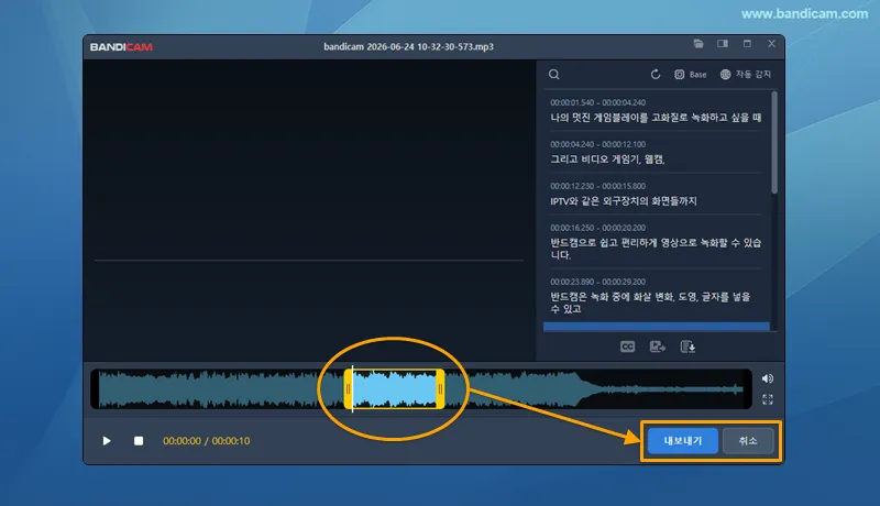 반디캠 오디오 자르기