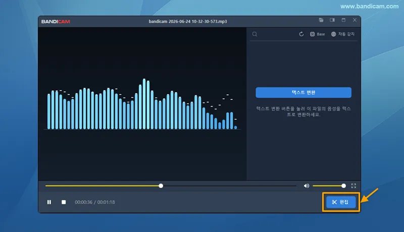 반디캠 내장 오디오 편집기