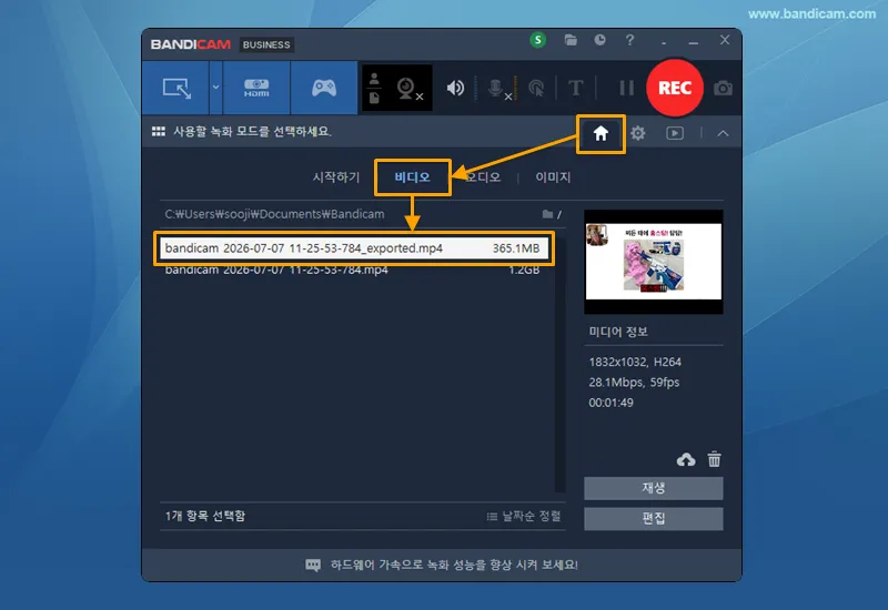 반디캠 자른 동영상 목록