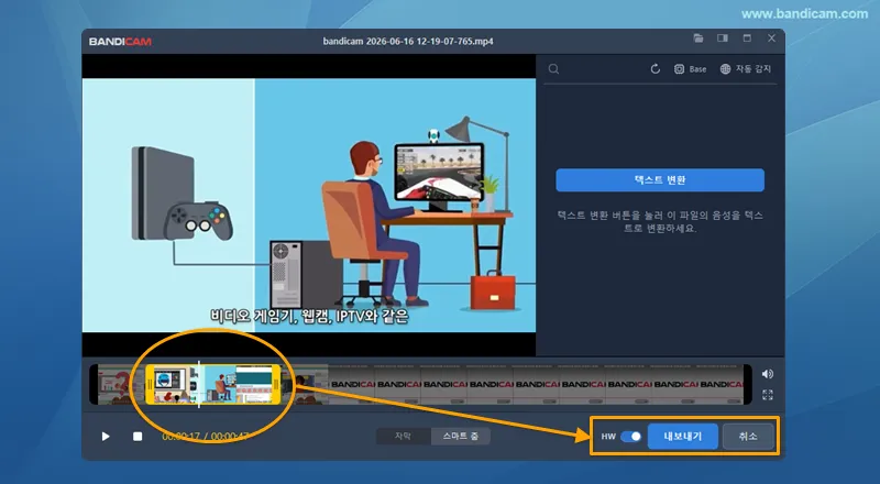 반디캠 동영상 자르기