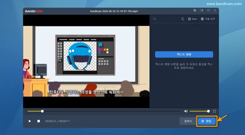 반디캠 내장 동영상 편집기