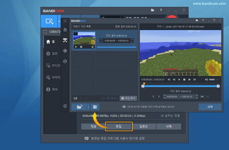 반디캠, 반디컷, 동영상 자르기, 붙이기