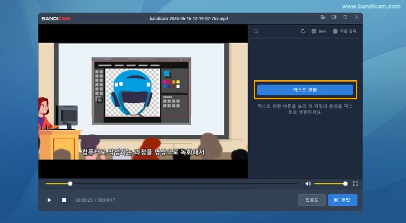 동영상을 텍스트로 변환