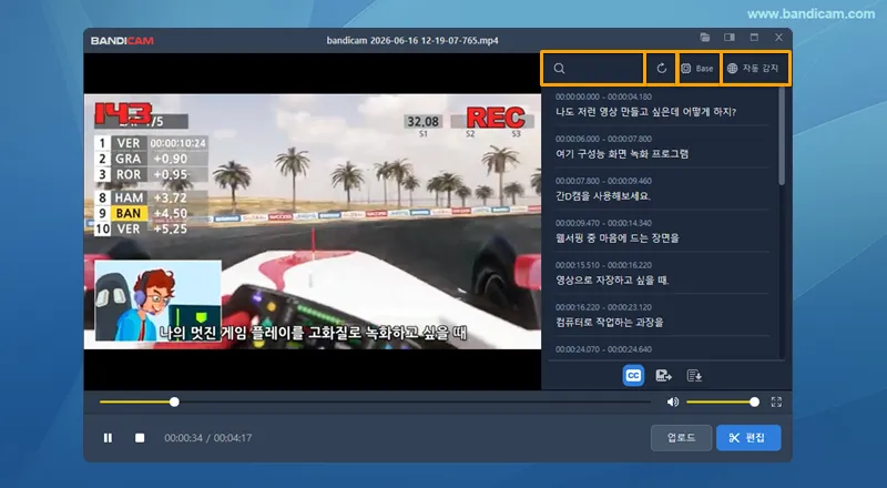 반디캠 텍스트 변환 제어 버튼
