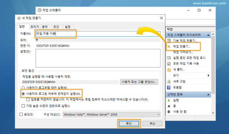 작업스케줄러 일반, 동영상 파일 자동 이동