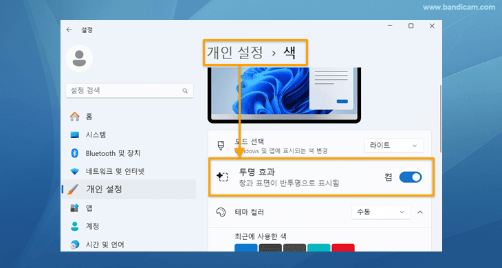 윈도우 투명 효과
