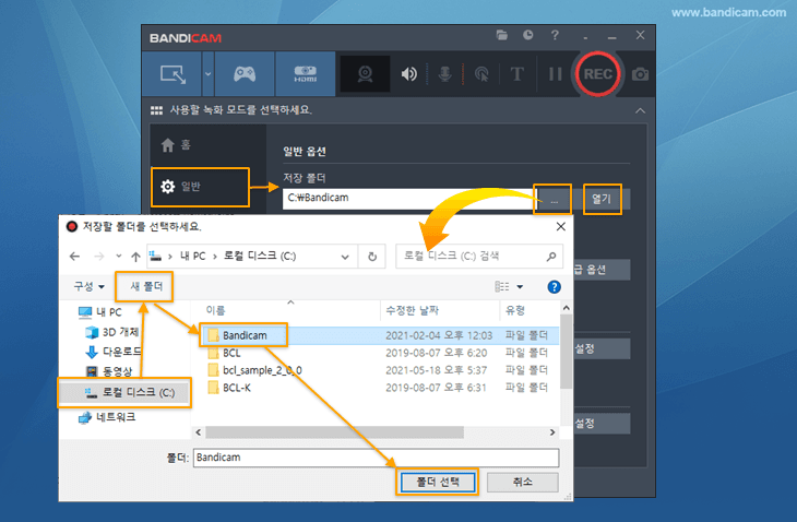 반디캠 저장 폴더 변경