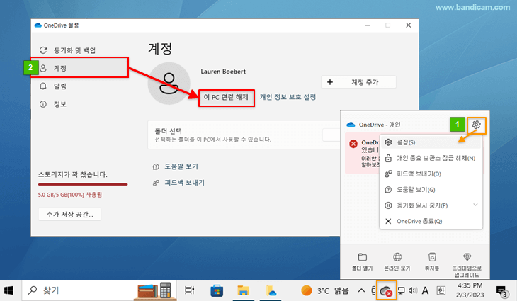 원드라이브(OneDrive) 동기화 해제