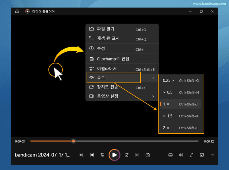 미디어 플레이어 재생 속도 변경, 동영상 재생 속도 변경, 빨리 감기