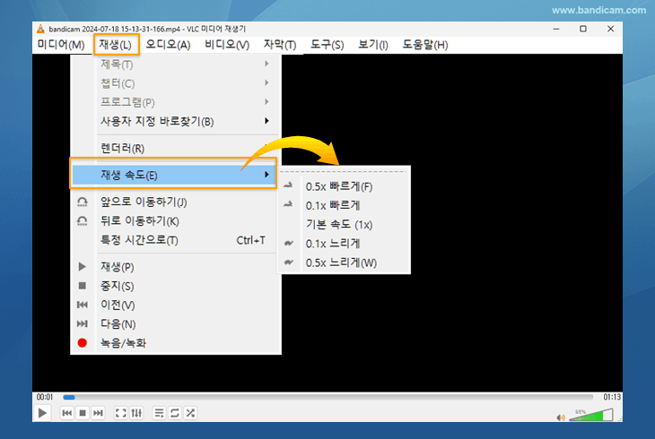 VLC 미디어 플레이어 재생 속도 조절