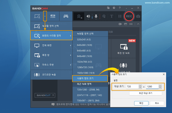 반디캠 녹화창 크기 설정