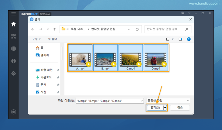 반디캠으로 녹화한 영상들 반디컷 합치기 모드에서 불러오기
