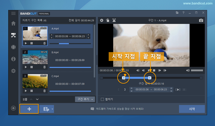 반디캠으로 녹화한 영상들 반디컷 합치기 모드에서 불러오기