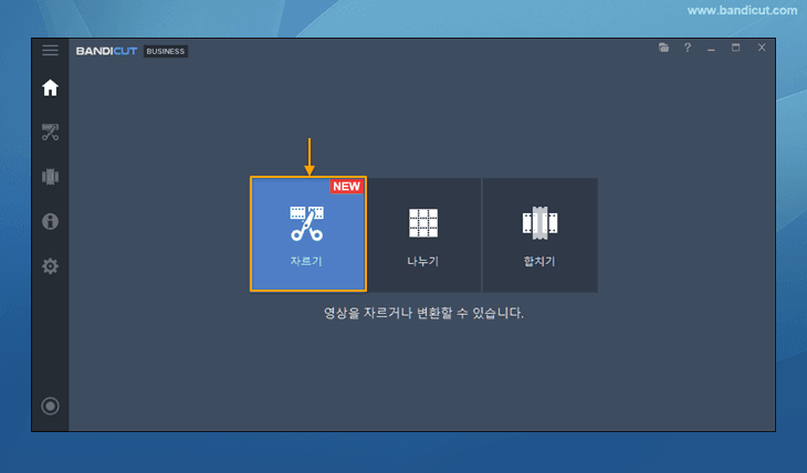 반디컷 자르기
