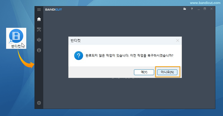 두 번째 반디컷 프로그램 실행