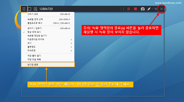 반디캠 메인창만 닫기