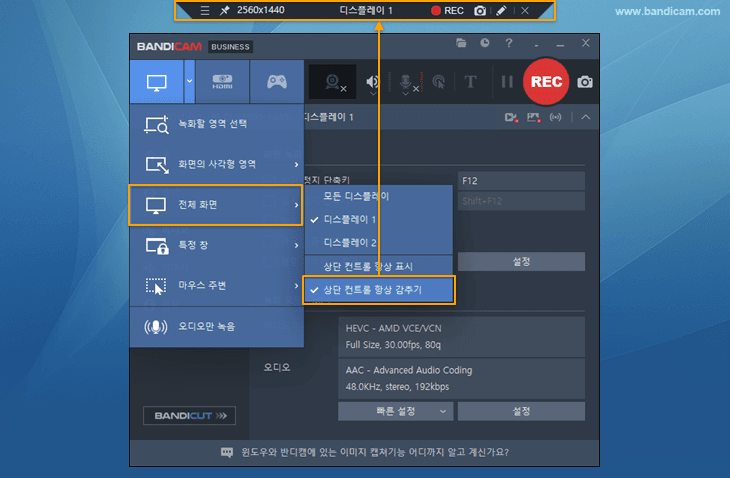 반디캠, 상단 컨트롤 항상 감추기