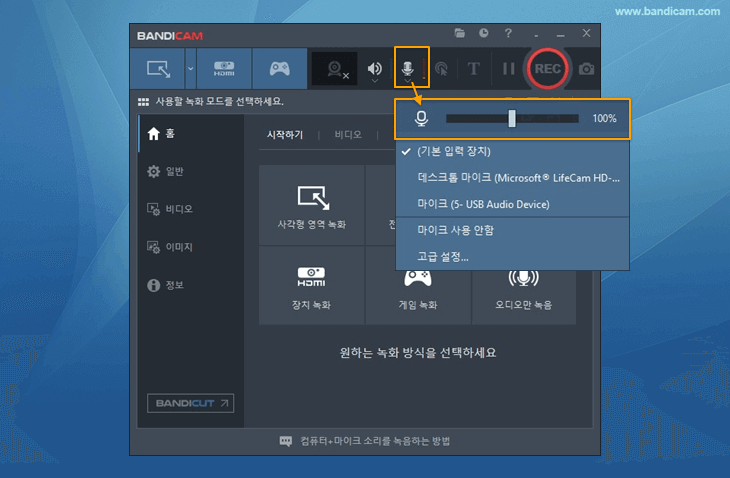 마이크 녹화 소리 볼륨 조절