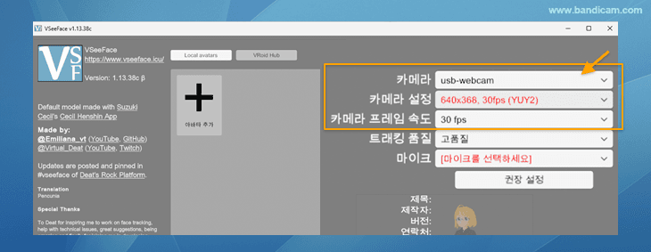 VSeeFace 카메라 설정