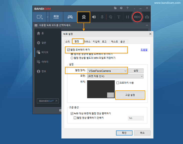 반디캠 웹캠 오버레이 추가