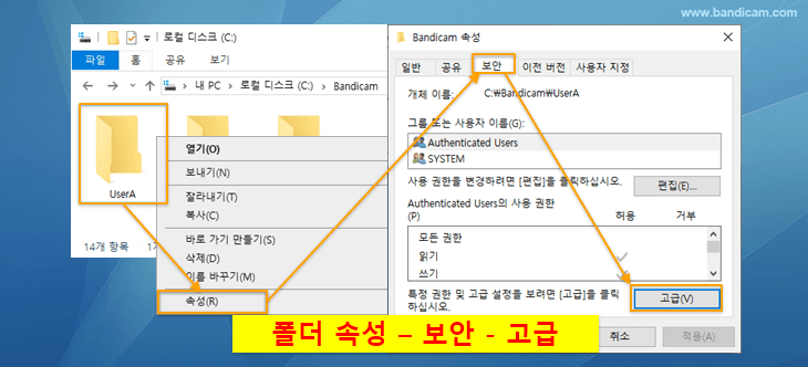 표준 사용자 동영상 삭제 차단 방법, 폴더-속성-보안-고급