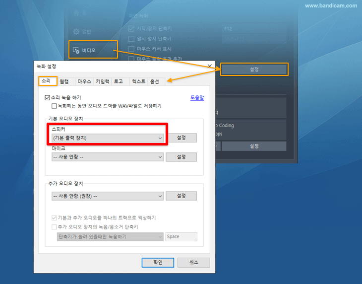 반디캠 소리 녹화 설정