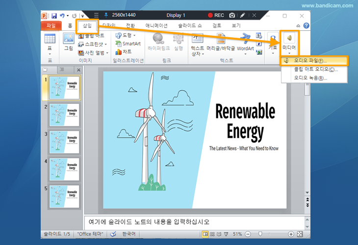 PPT에 배경음악 넣기