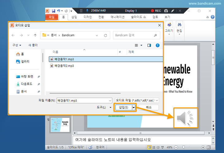 PPT에 배경음악 넣기