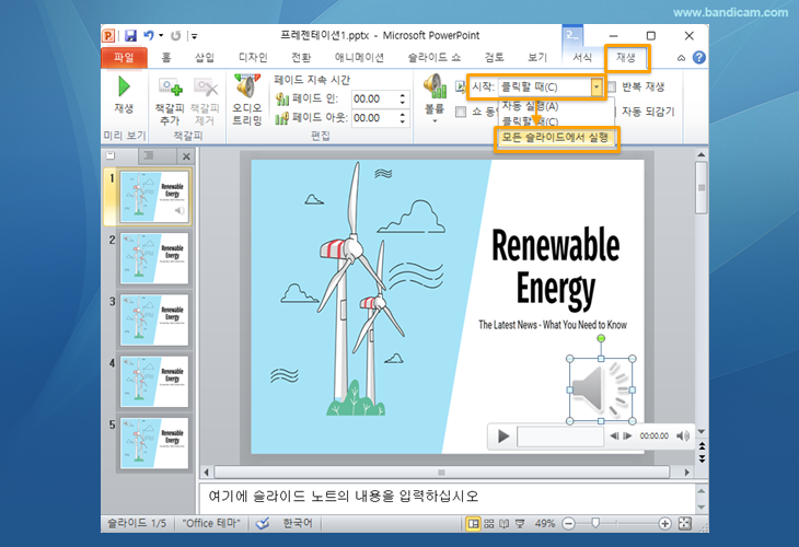 PPT에 배경음악 넣기
