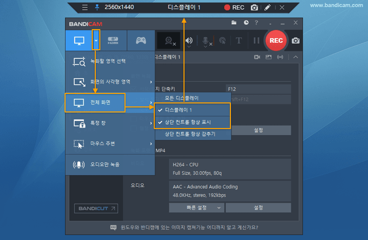 반디캠 전체화면 녹화