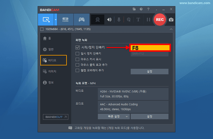 녹화 단축키 변경