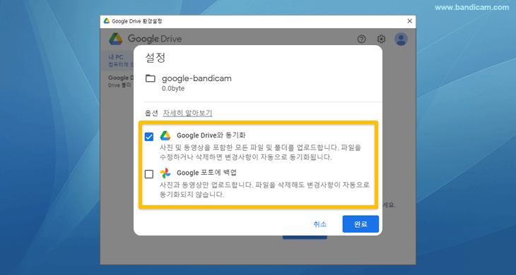 동영상 파일을 구글 드라이브에 자동 백업하는 방법 - 반디캠