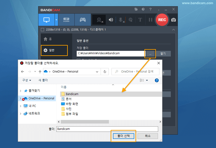 반디캠 저장 폴더 변경