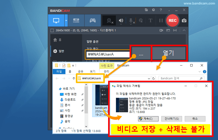 네트워크에 동영상 저장하는 방법, 파일 삭제불가 결과화면