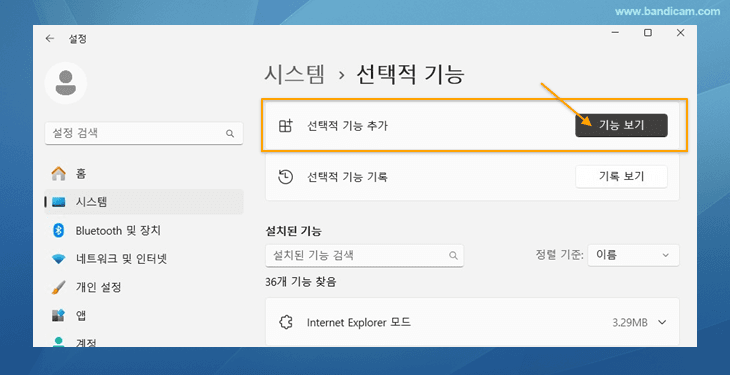 윈도우10/11 선택적 기능 추가