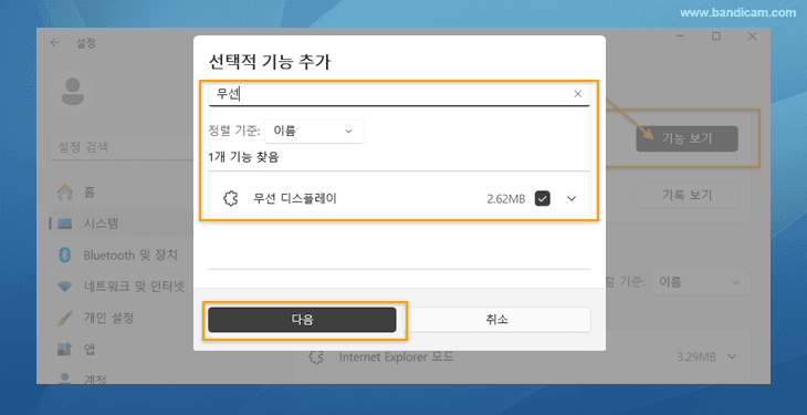 윈도우 무선 디스플레이 기능 추가