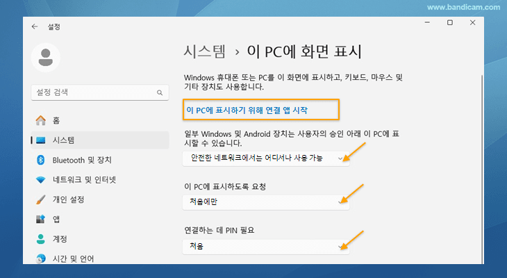 윈도우10/11 무선 디스플레이 옵션 선택