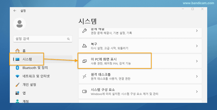 윈도우10/11 무선 디스플레이, 이 PC에 화면 표시
