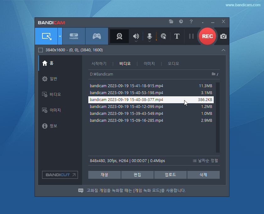 컴퓨터 화면 녹화 프로그램, 게임 동영상 녹화 프로그램 - 반디캠