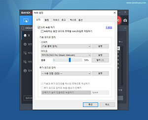소리 설정, 웹캠 오버레이, 마우스 효과, 로고/텍스트 삽입 등의 반디캠 녹화를 위한 설정을 변경할 수 있습니다. 녹화 설정