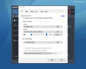 반디캠 웹캠 녹화를 위한 소리 설정을 변경할 수 있습니다. 웹캠 녹화를 위한 소리설정