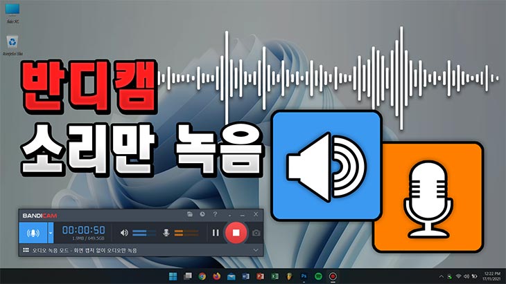 노트북 오디오 녹음기, 노트북 소리 녹음