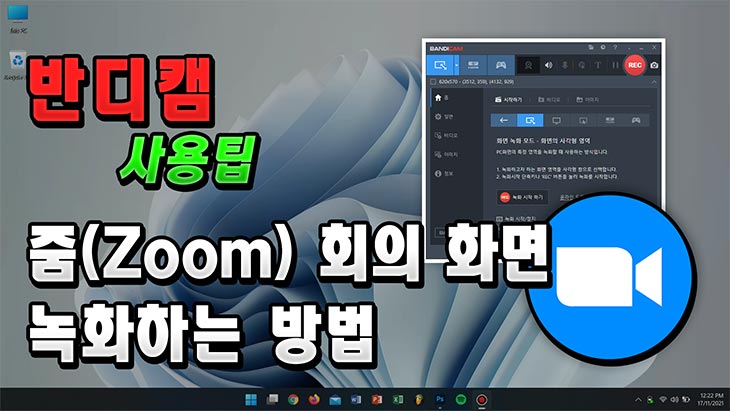 노트북 화상회의 녹화, 줌 녹화, ZOOM