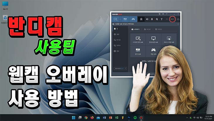 노트북 내장 웹캠, 웹캠 오버레이