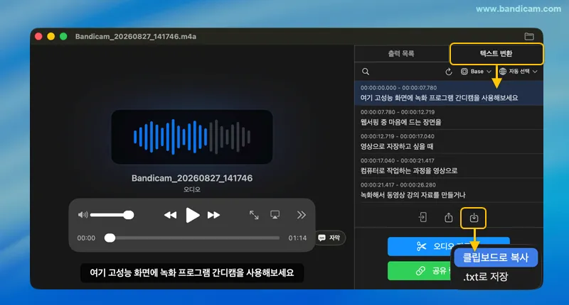 녹음 오디오에서 변환된 텍스트