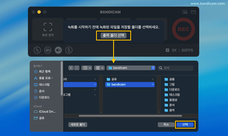 반디캠 출력 폴더 선택하기